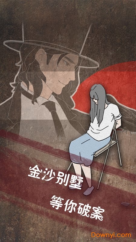 侦探日记内购最新版 游戏截图